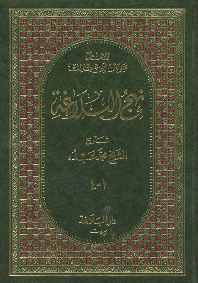 Nahj El-balagha
