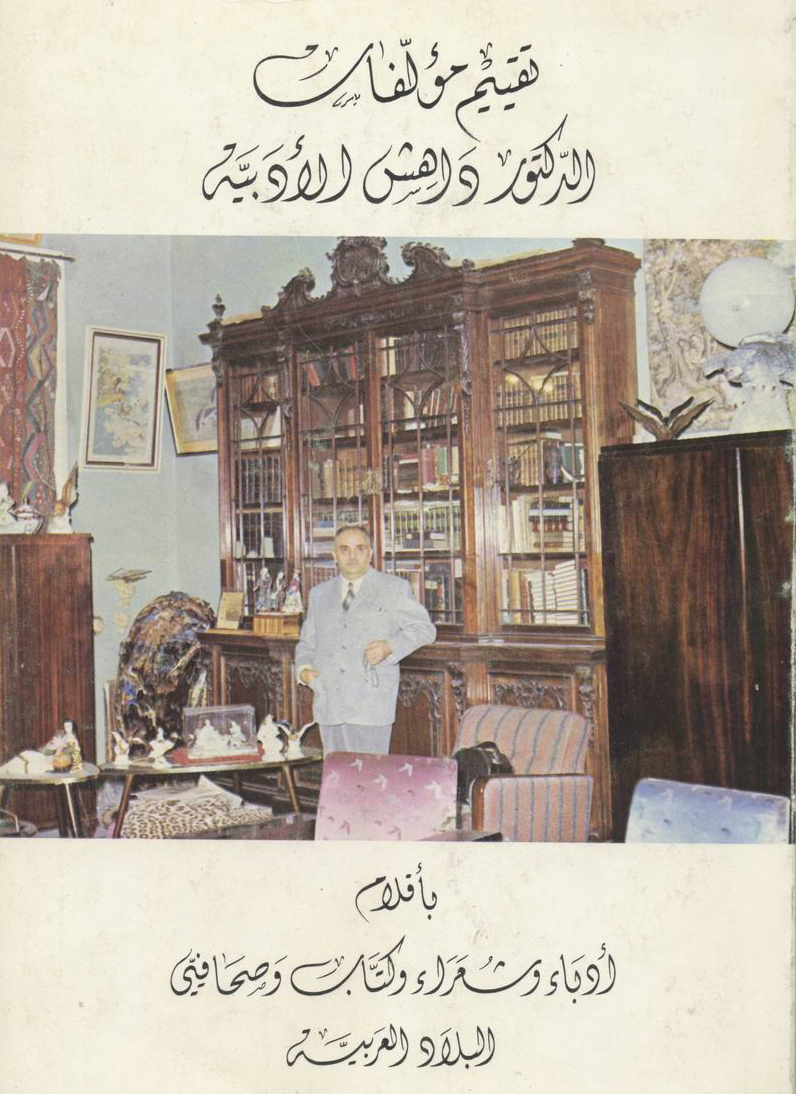 تفييم مؤلفات الدكتور داهش