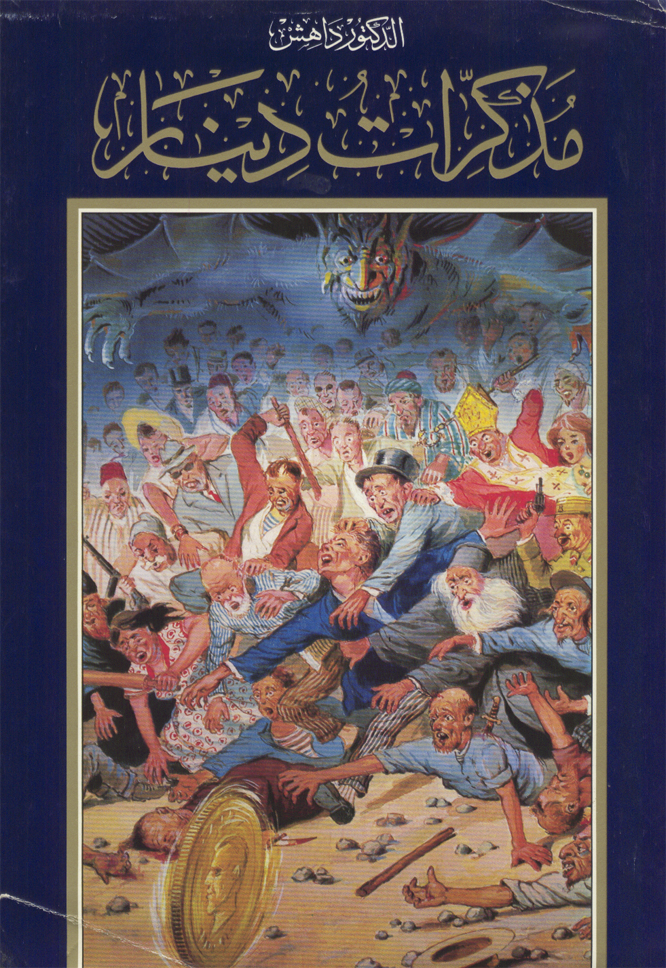 مذكرات دينار