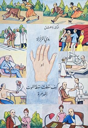 كيف سقطت سقطة الموت المدمرة