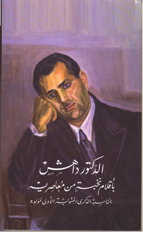 بأقلام نخبة من معاصريه